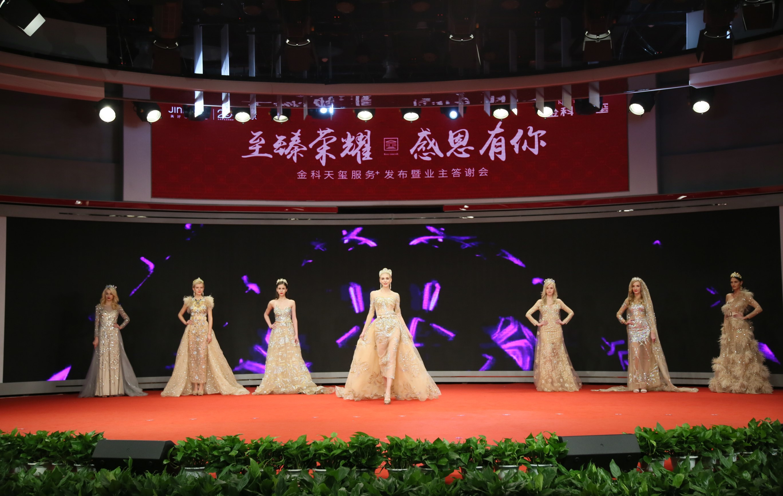 一路同行，感怀相伴——金科天玺服务发布暨业主答谢会圆满举办，艺术表演致敬家园情怀